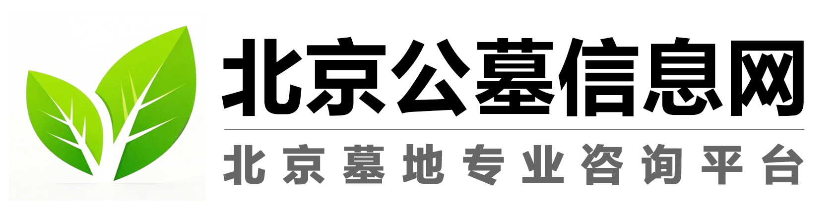 北京公墓信息网