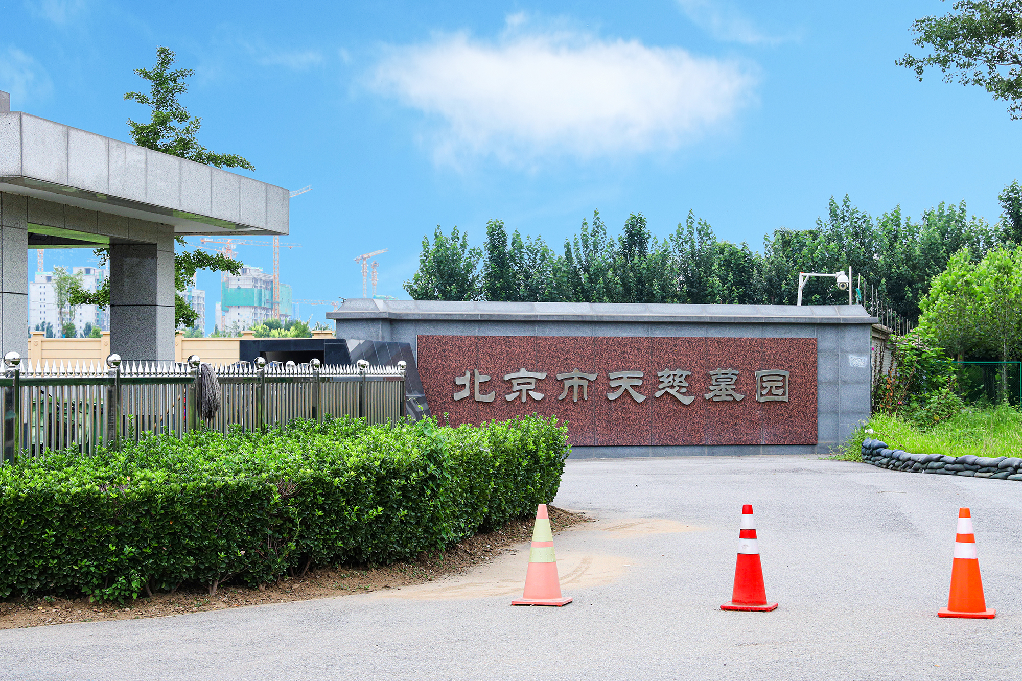 天慈墓园